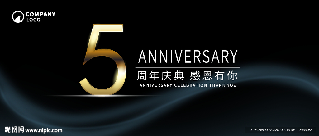 5周年庆