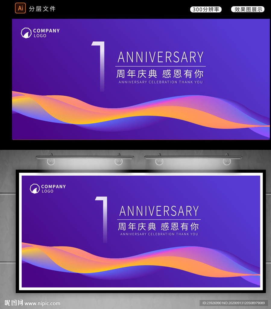 1周年庆