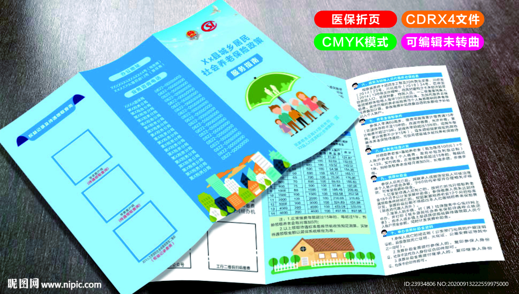 城乡医保折页