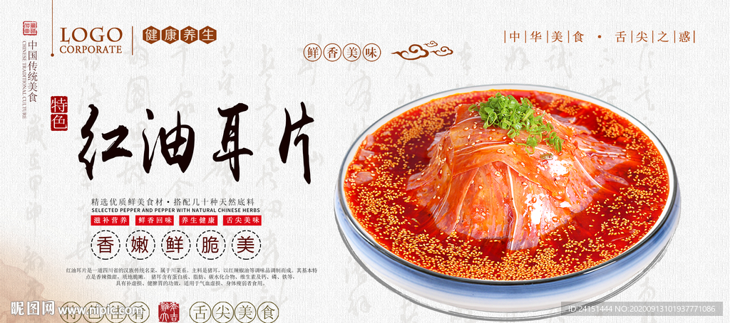 红油耳片海报设计