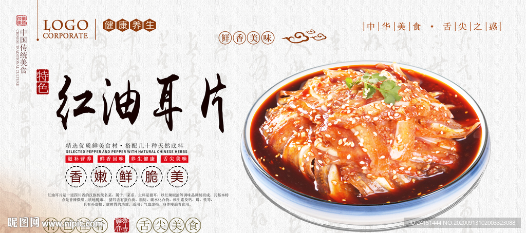 红油耳片海报设计