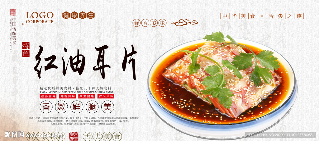 红油耳片海报设计