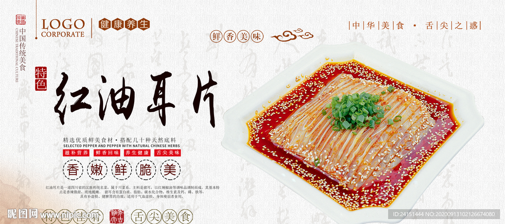 红油耳片海报设计