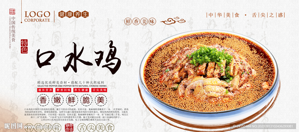 口水鸡海报设计