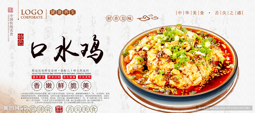 口水鸡海报设计