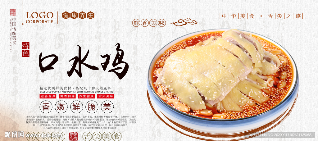 口水鸡海报设计