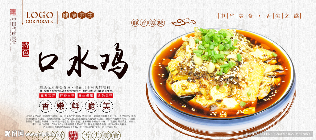 口水鸡海报设计