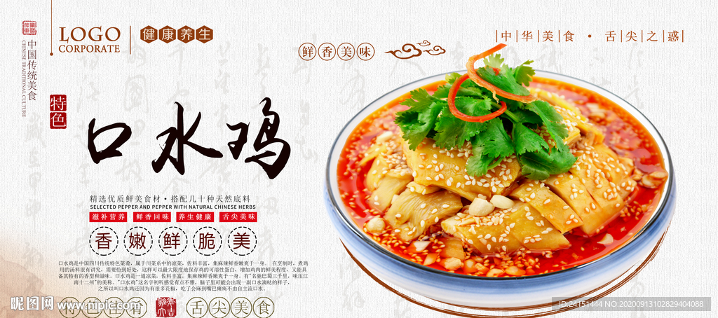 口水鸡海报设计