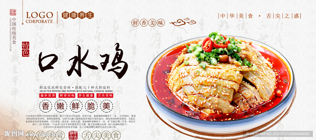 口水鸡海报设计