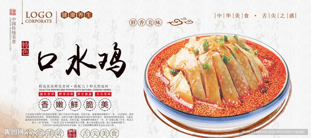 口水鸡海报设计