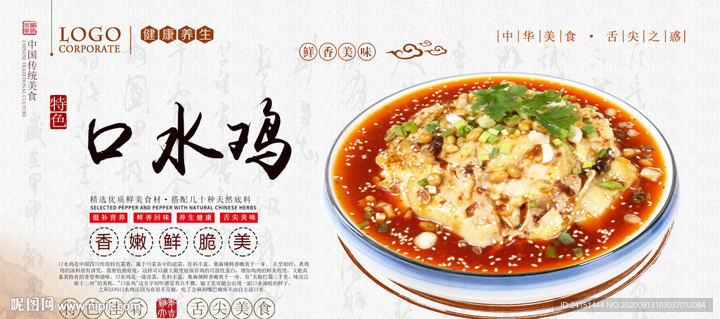 口水鸡海报设计