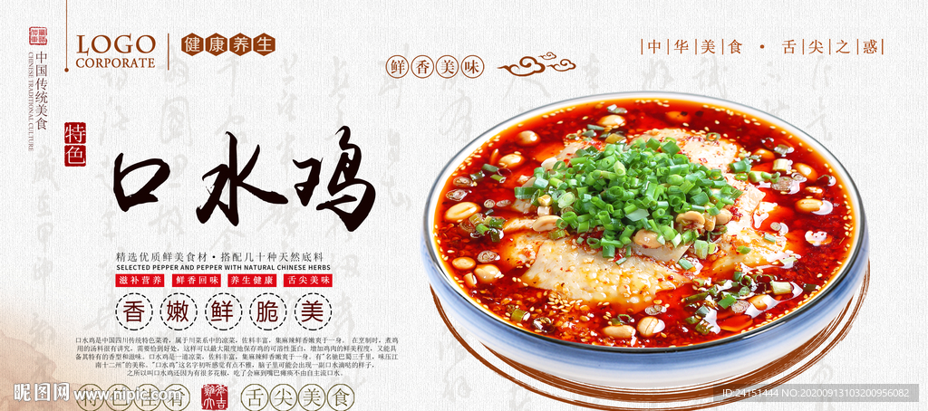 口水鸡海报设计