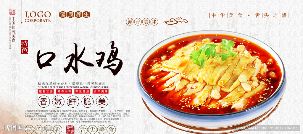 口水鸡海报设计