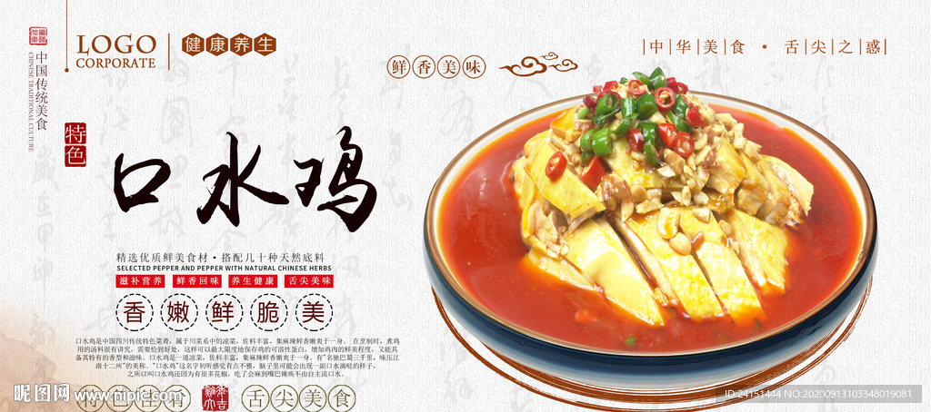 口水鸡海报设计