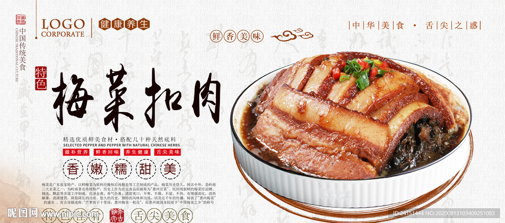 梅菜扣肉海报设计