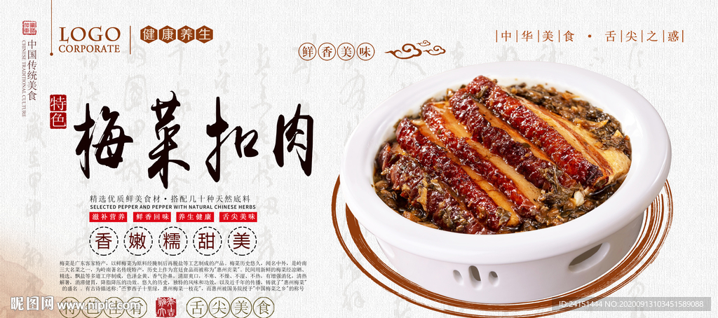 梅菜扣肉分层海报设计