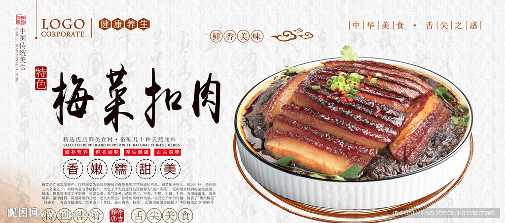 梅菜扣肉分层设计