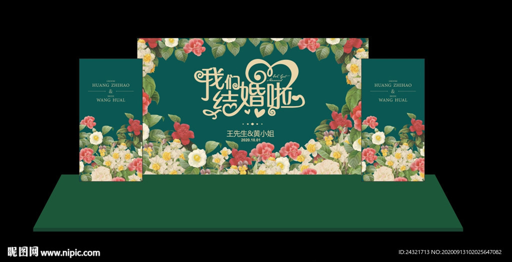 婚庆背景