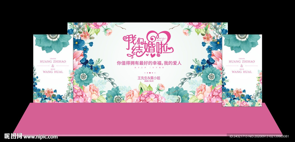 婚庆背景