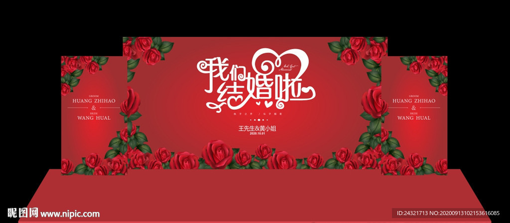 婚庆