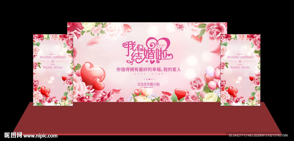 婚庆背景