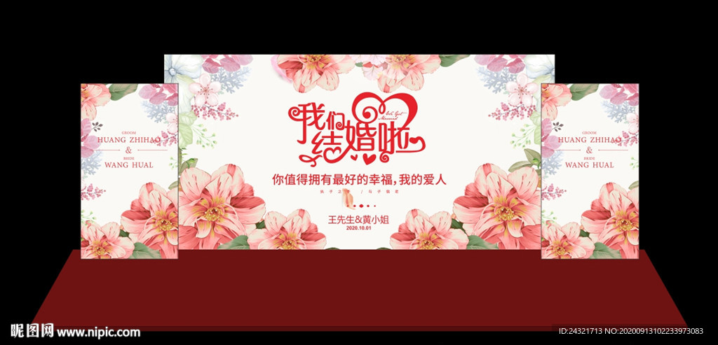 婚庆