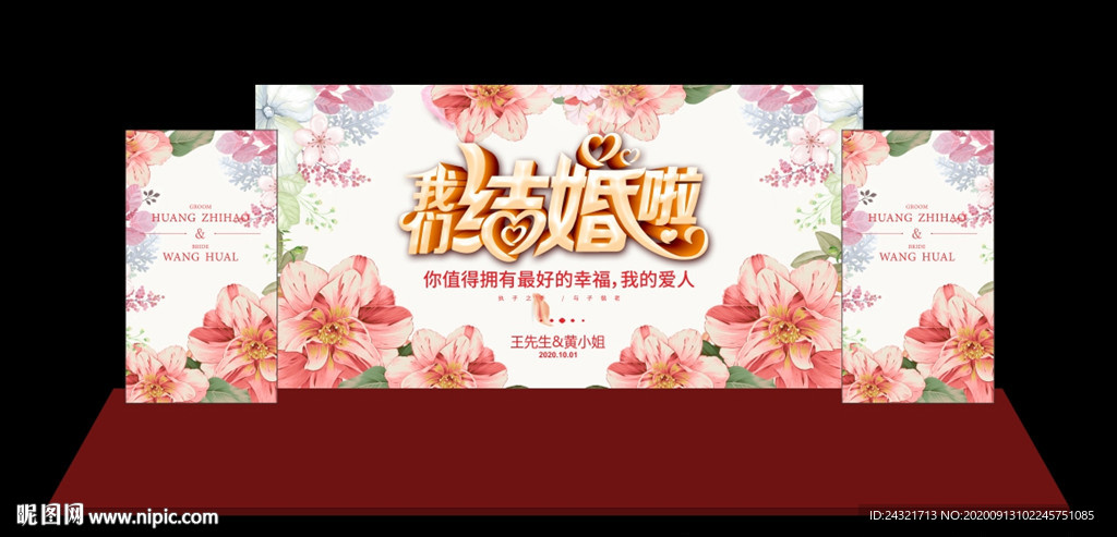 婚庆背景