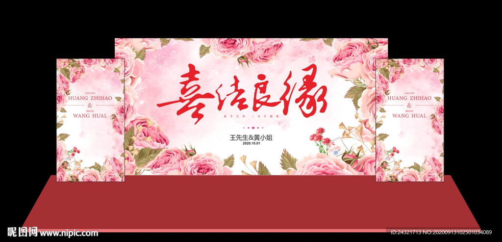 婚庆背景