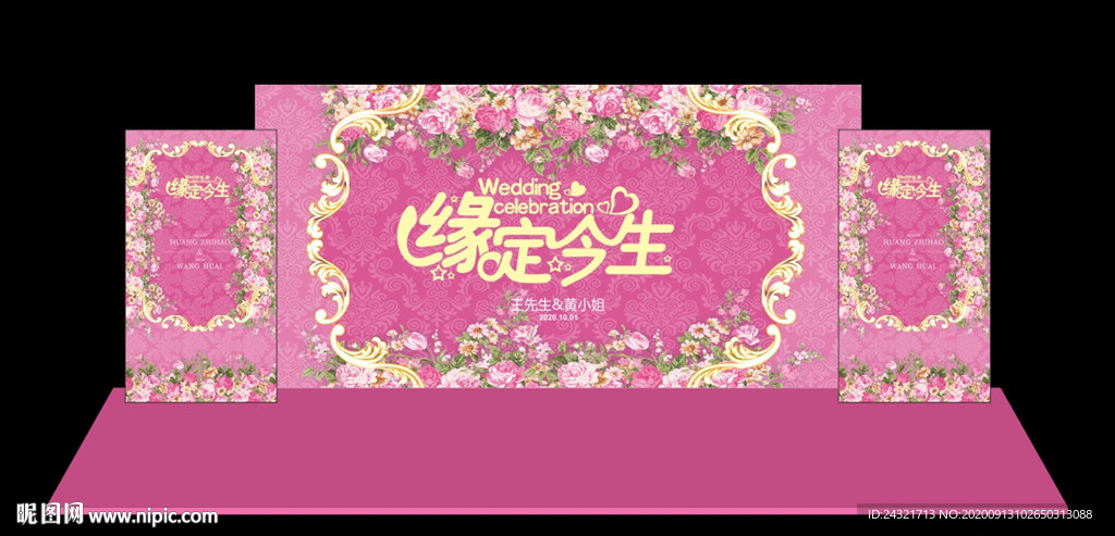 婚庆