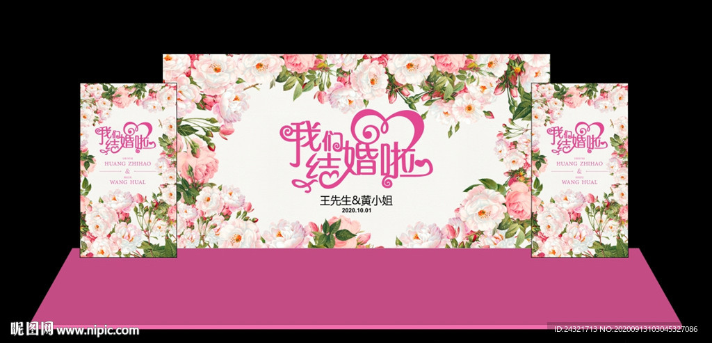 婚庆背景