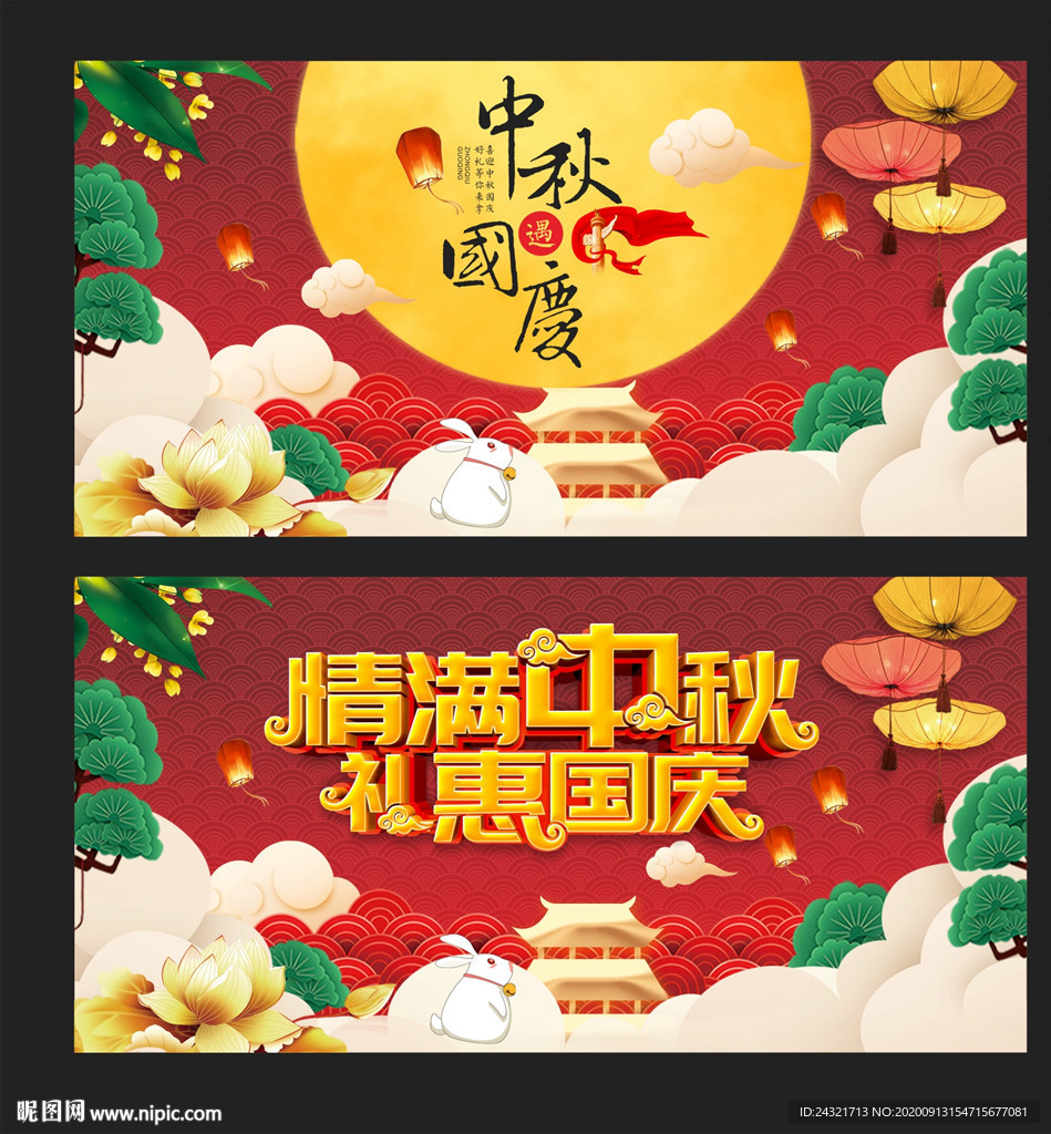 中秋