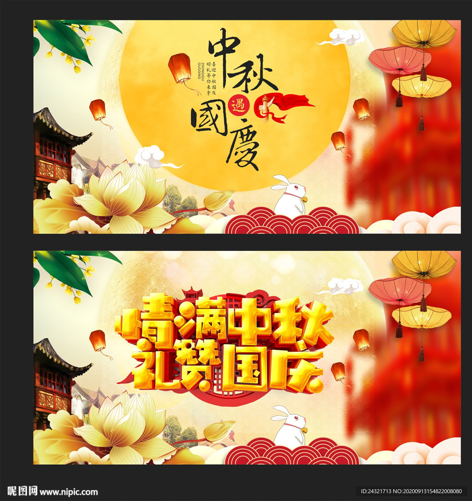 中秋