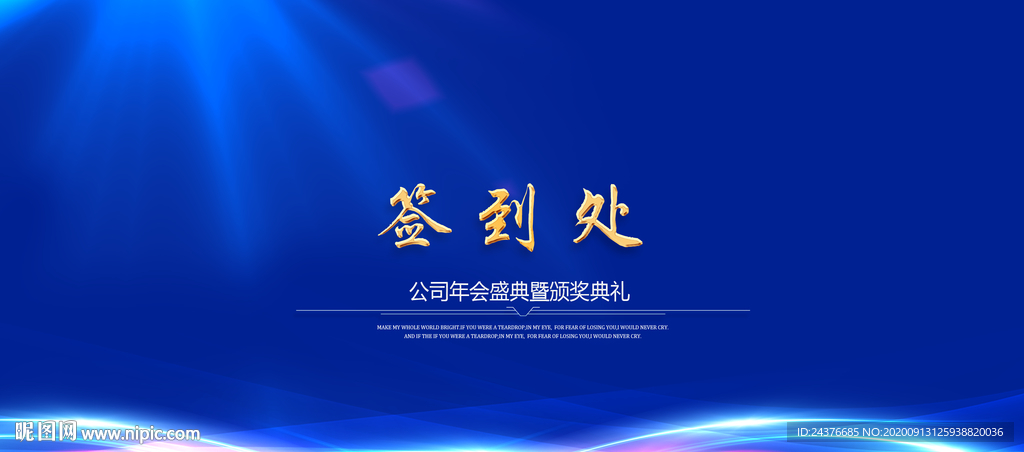 签到处