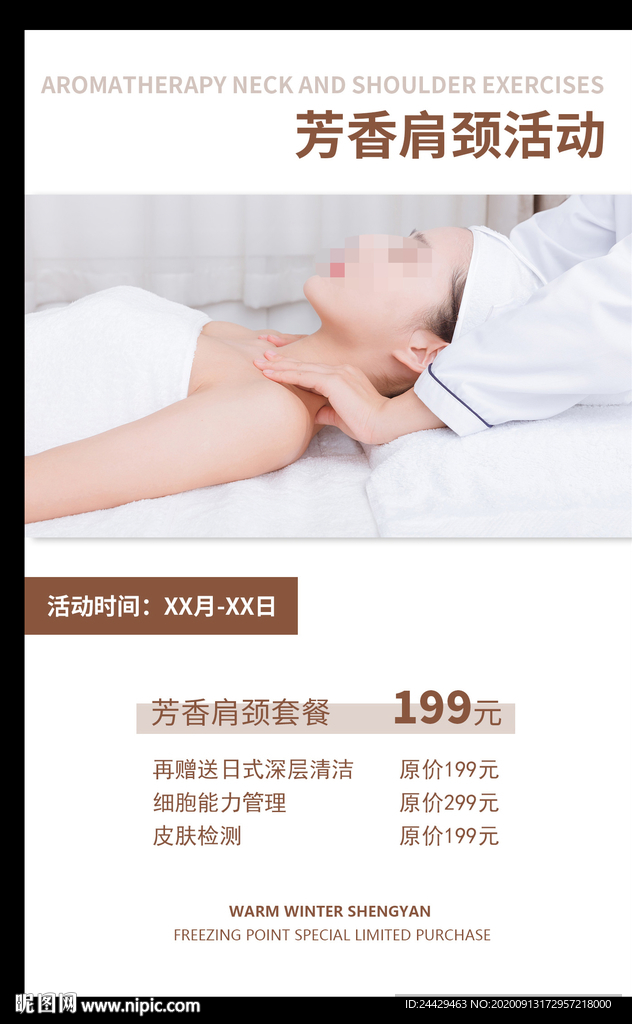 肩颈护理活动