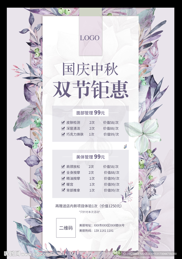 国庆中秋活动