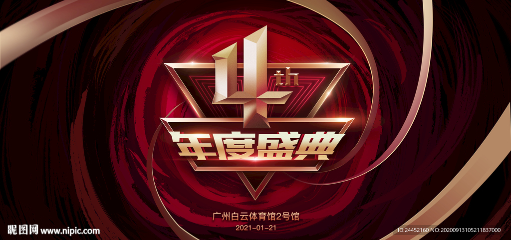 年度盛典