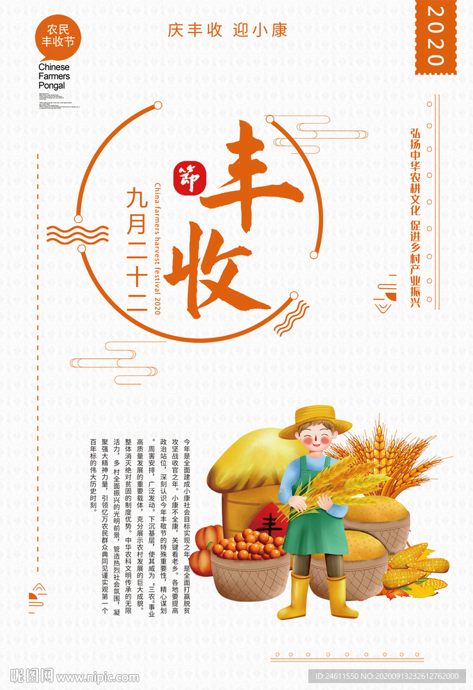 2020中国农民丰收节
