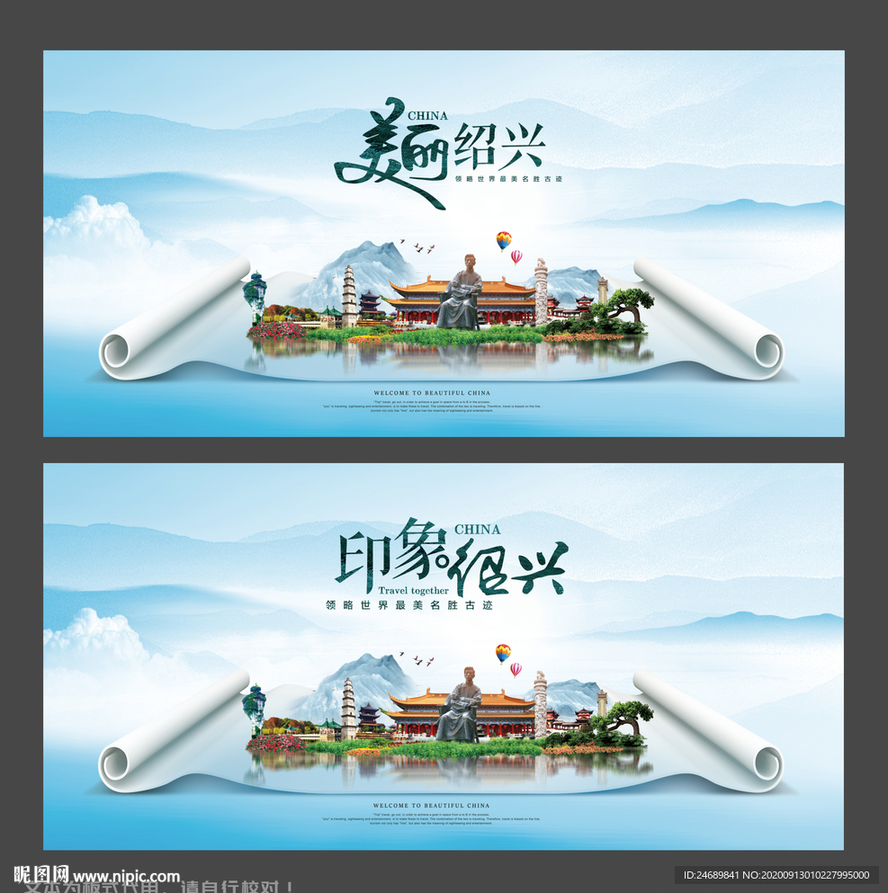 绍兴旅游