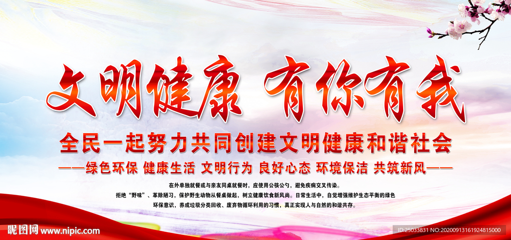 文明健康 有你有我