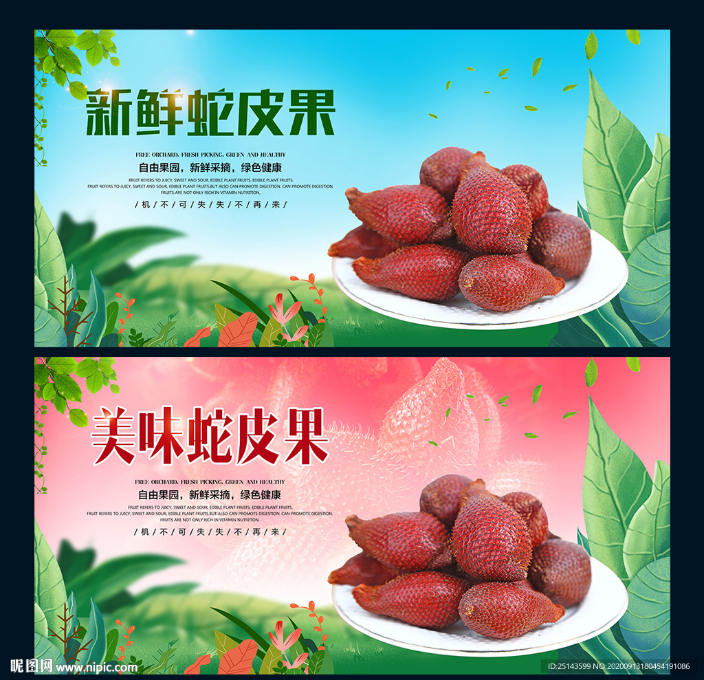 蛇皮果