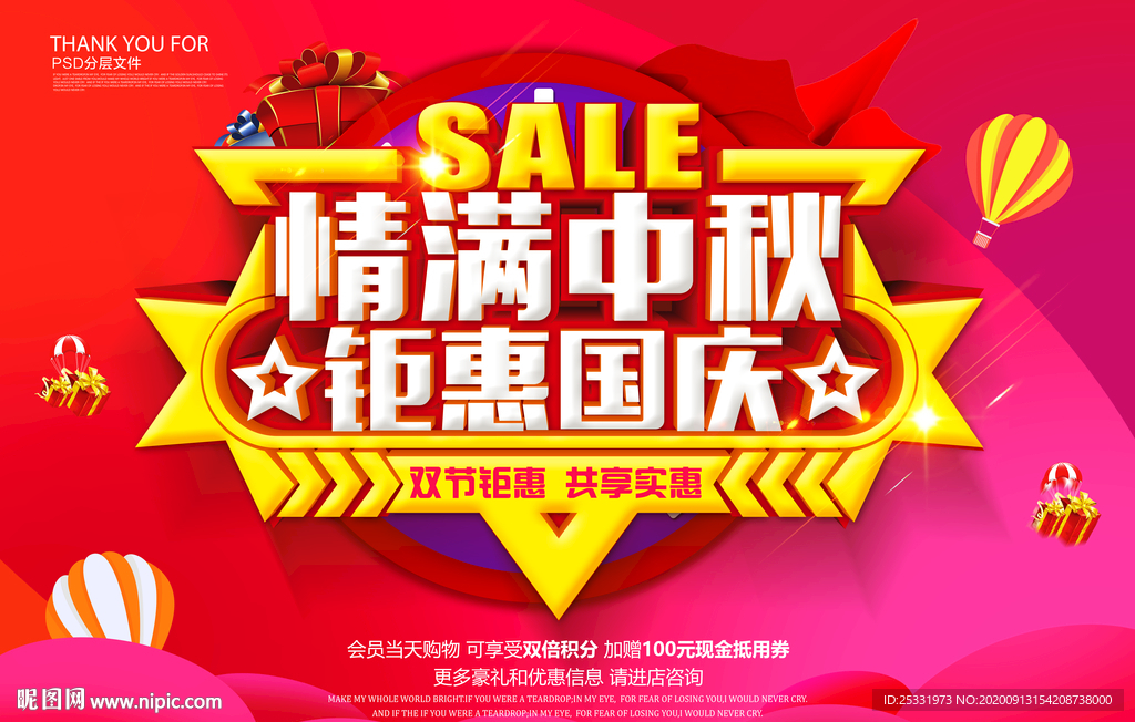 中秋国庆