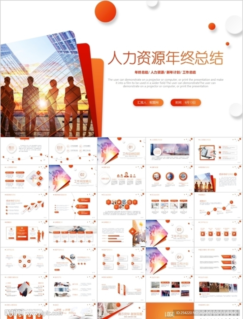 HR人力资源部人事行政工作总结