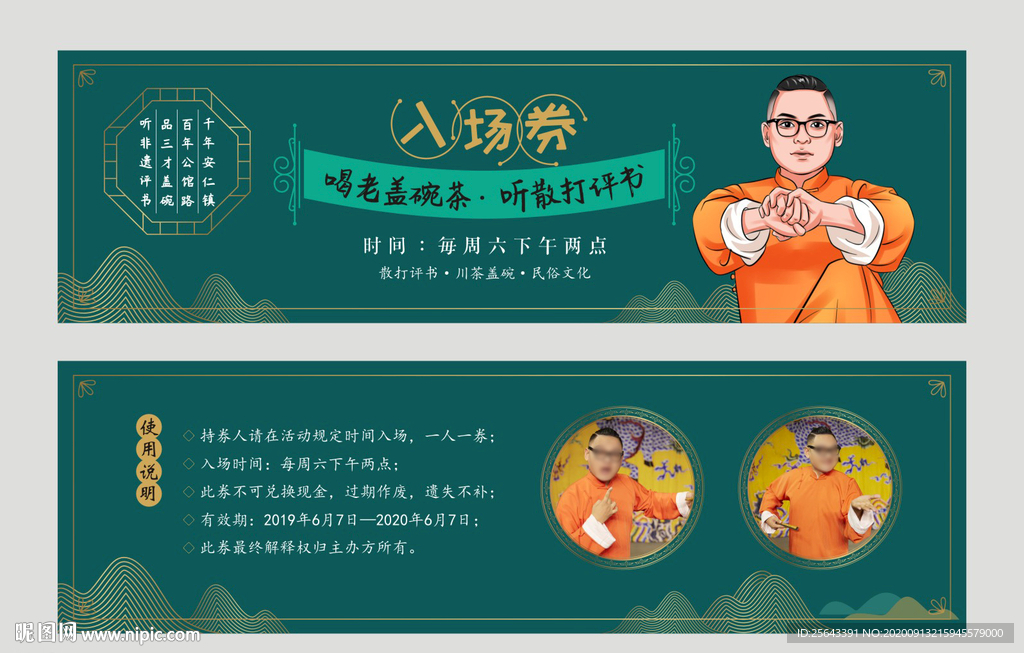 散打评书入场券