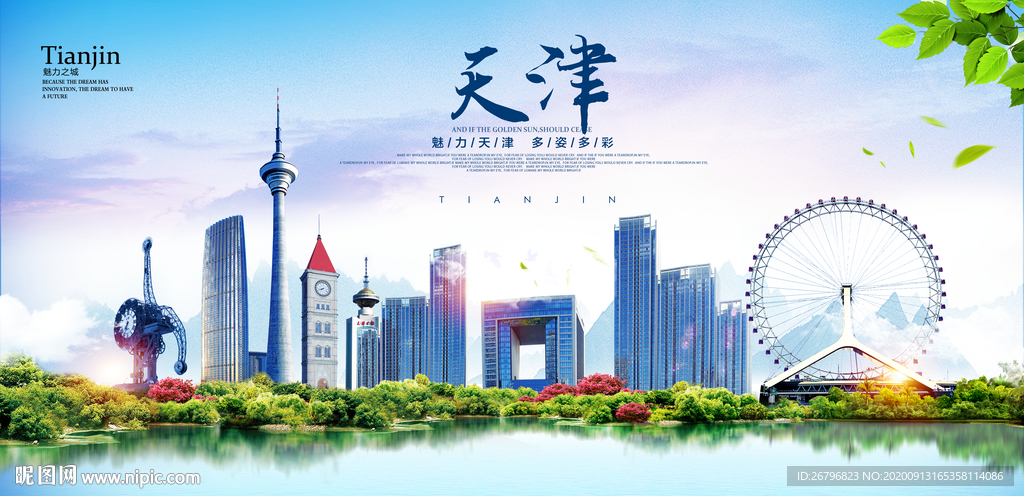 天津