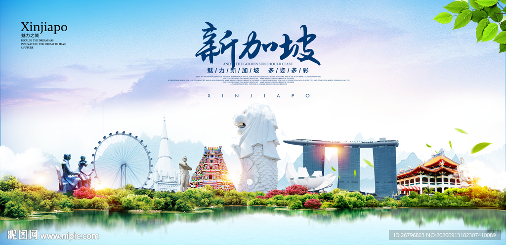 新加坡