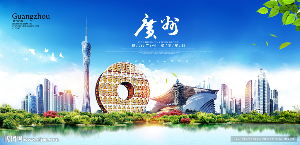 广州