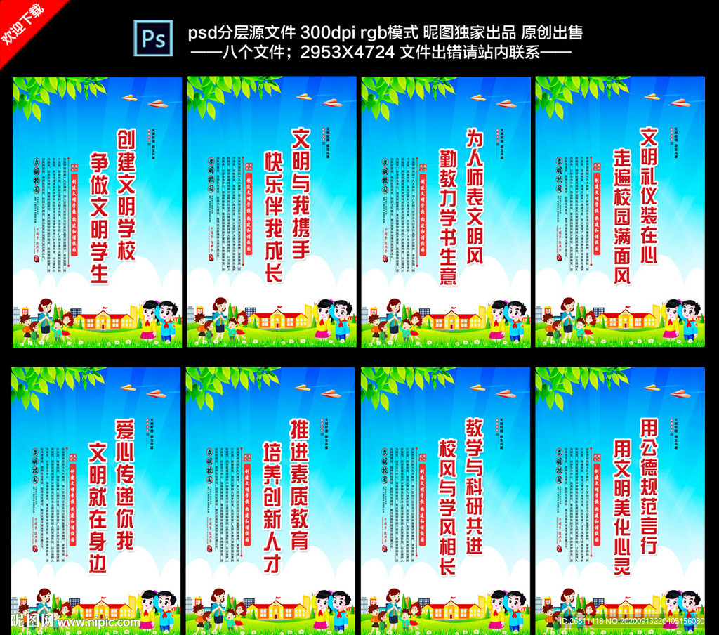 创建文明学校 文明校园