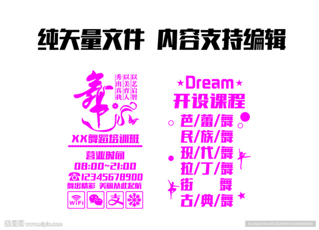 舞蹈培训班玻璃门贴 艺术培训班