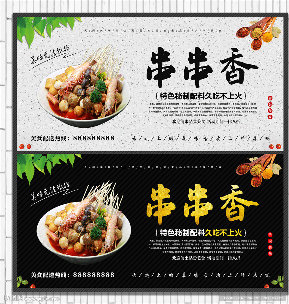 串串香海报