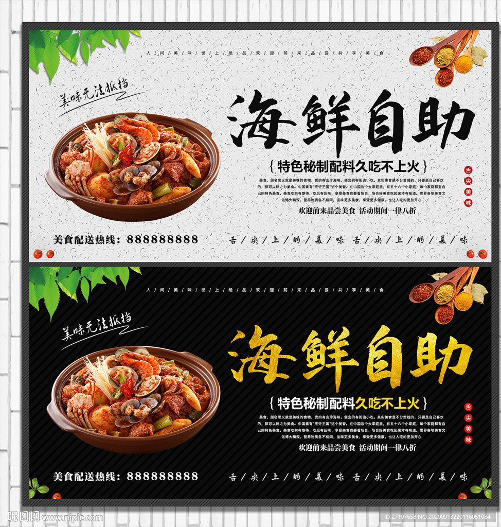 海鲜自助海报